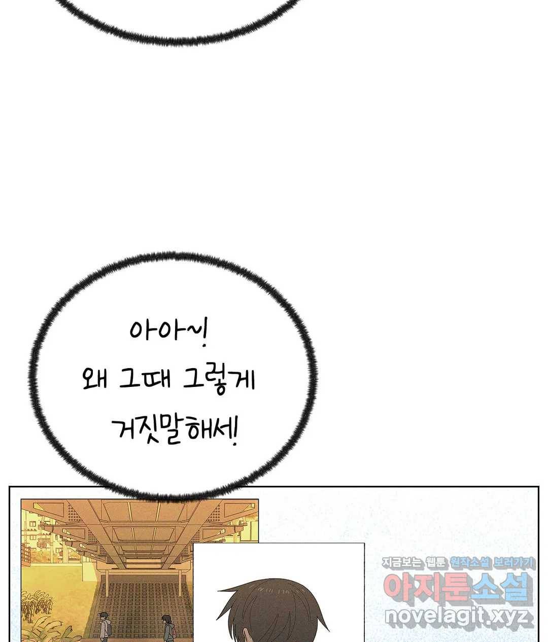 소꿉친구가 자꾸 괴롭혀! 45화 9