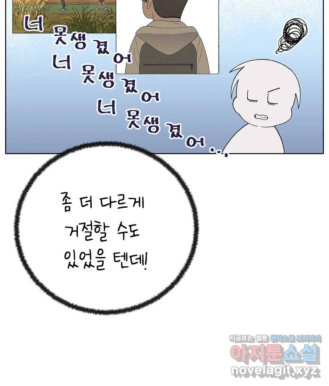 소꿉친구가 자꾸 괴롭혀! 45화 10