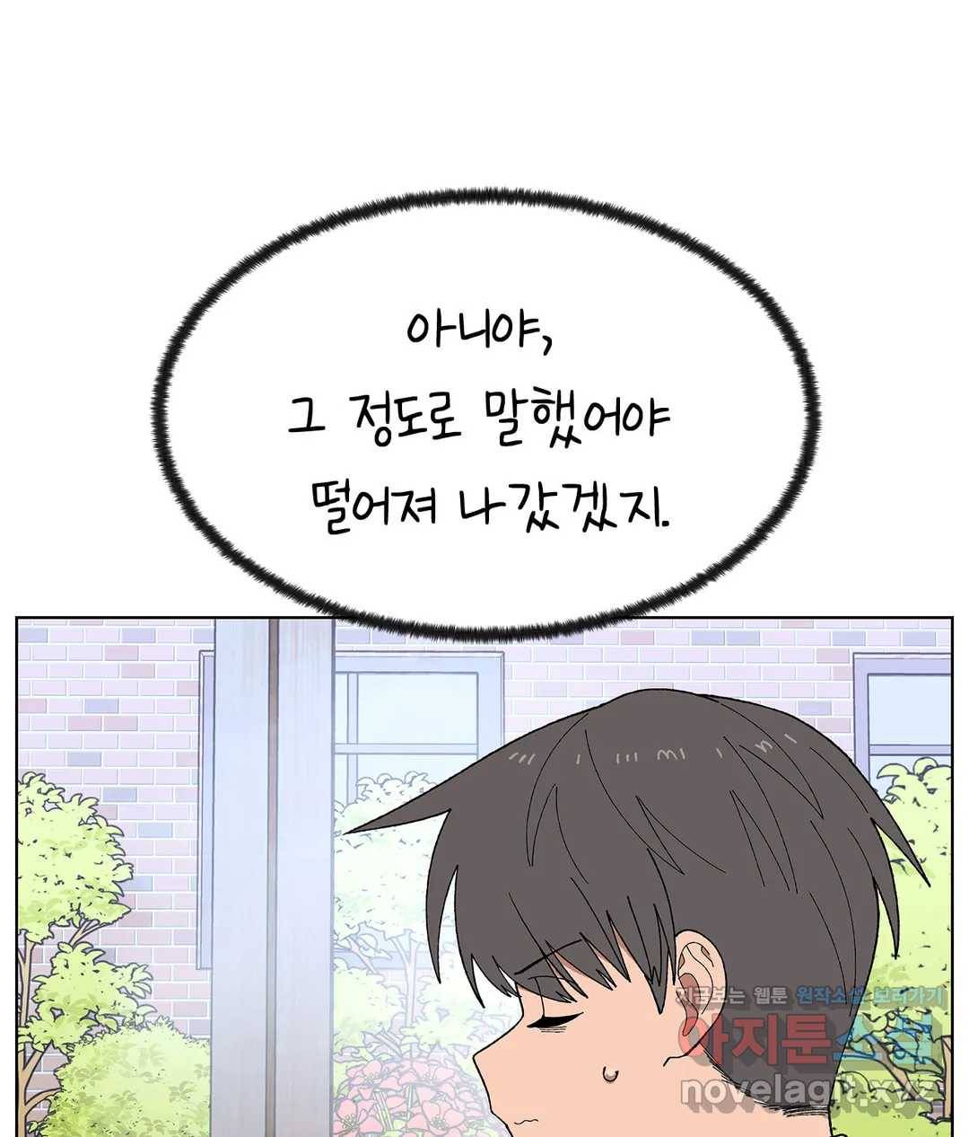 소꿉친구가 자꾸 괴롭혀! 45화 11