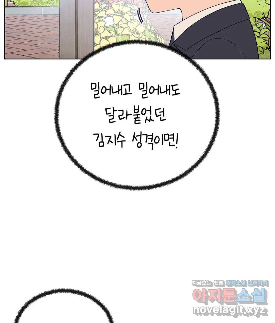 소꿉친구가 자꾸 괴롭혀! 45화 12