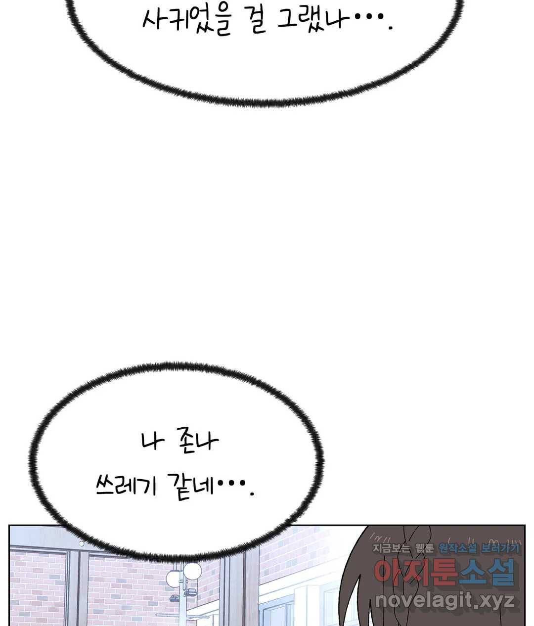 소꿉친구가 자꾸 괴롭혀! 45화 15