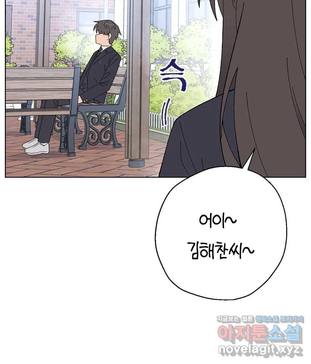 소꿉친구가 자꾸 괴롭혀! 45화 16