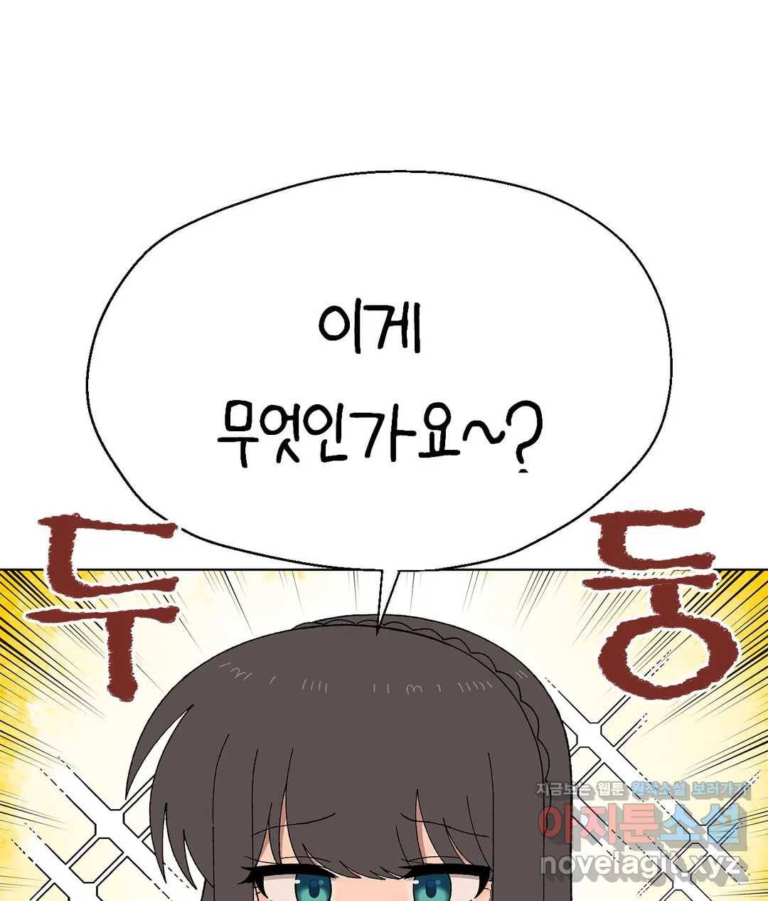 소꿉친구가 자꾸 괴롭혀! 45화 17