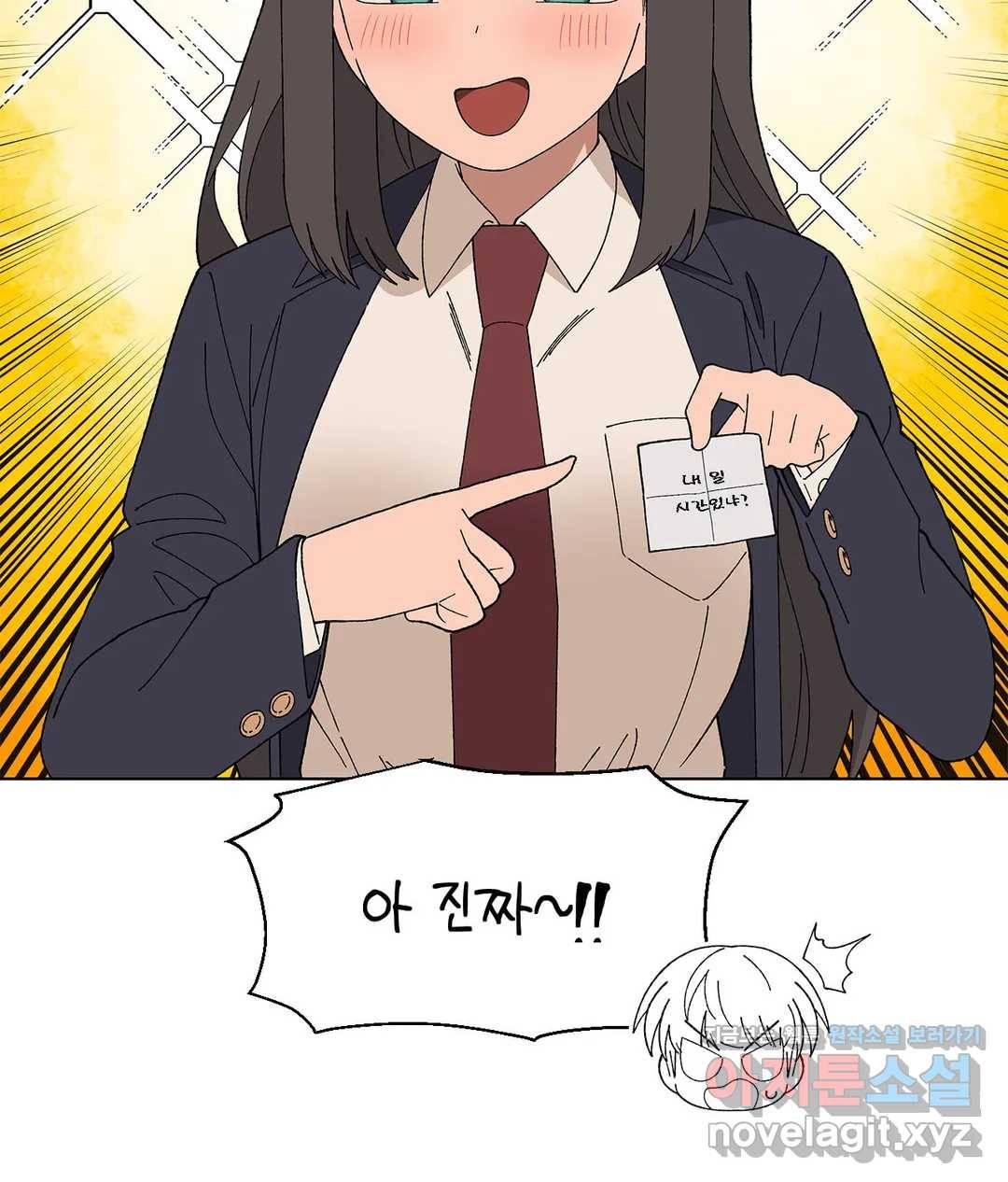소꿉친구가 자꾸 괴롭혀! 45화 18