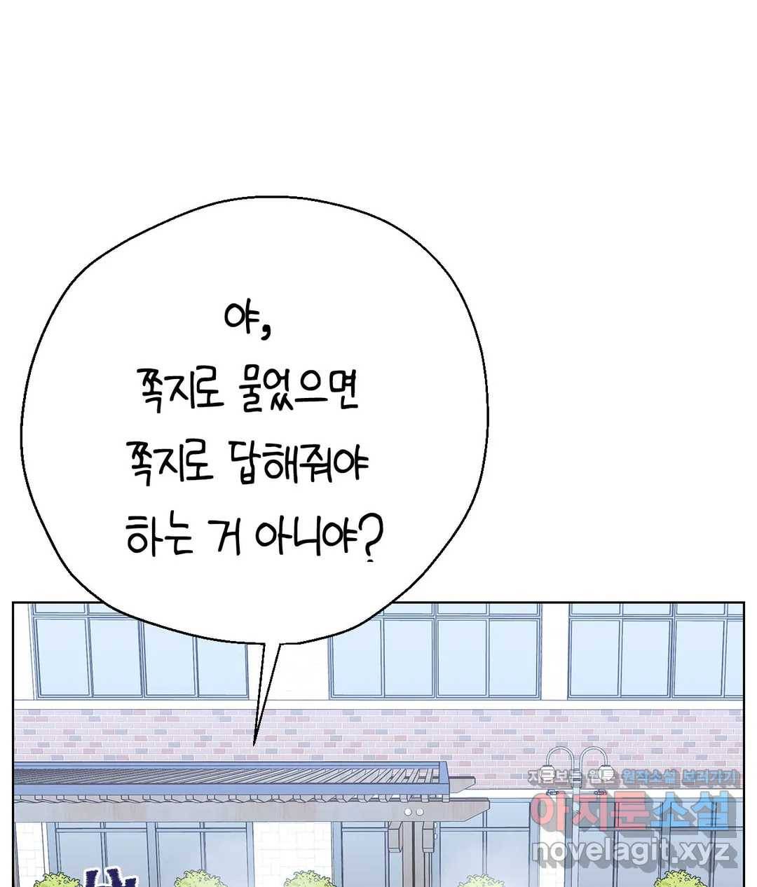 소꿉친구가 자꾸 괴롭혀! 45화 19