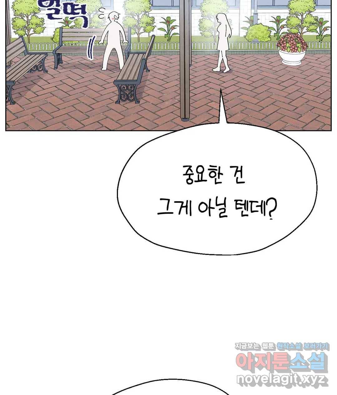 소꿉친구가 자꾸 괴롭혀! 45화 20