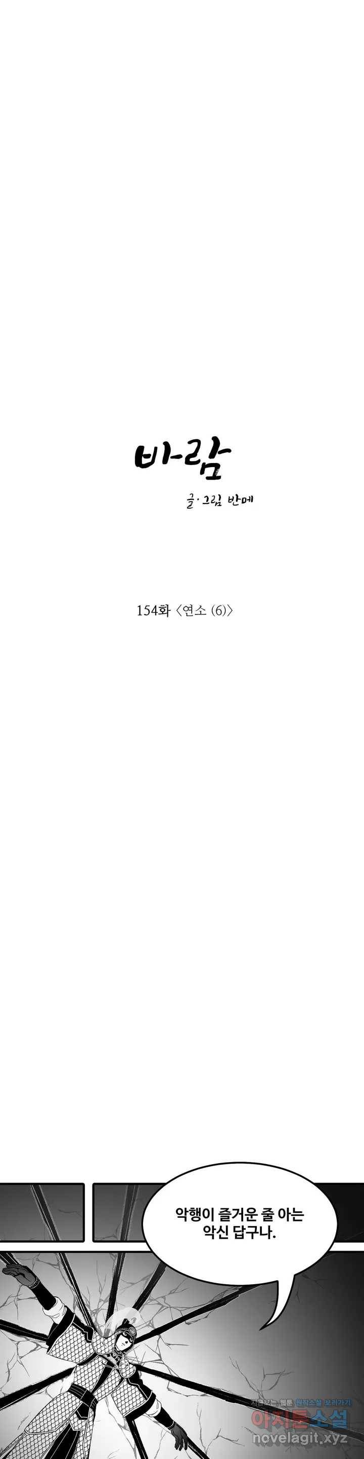 바람 154화 연소 (6) 1
