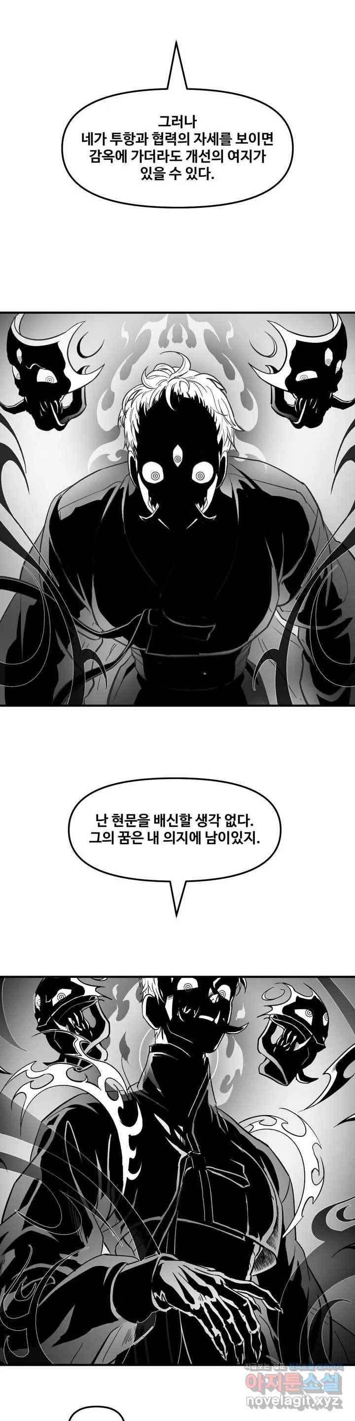 바람 154화 연소 (6) 5