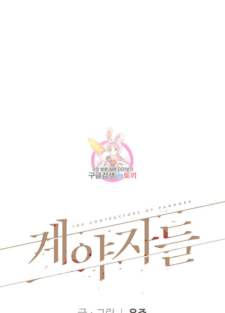 계약자들 41화 1