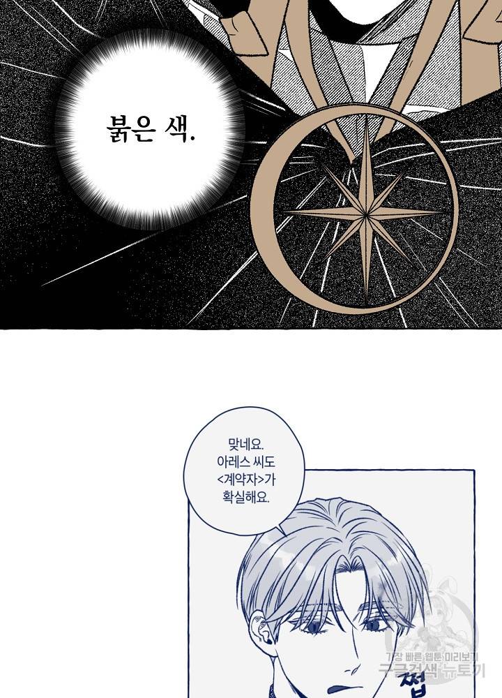 계약자들 41화 18
