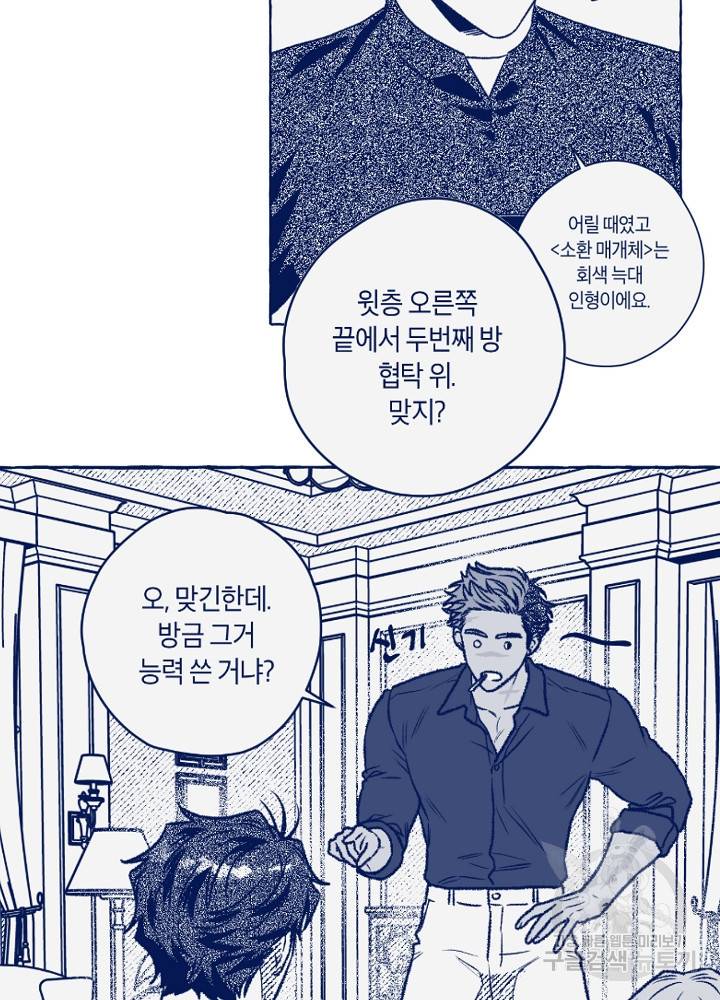 계약자들 41화 19