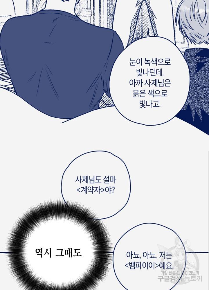 계약자들 41화 20