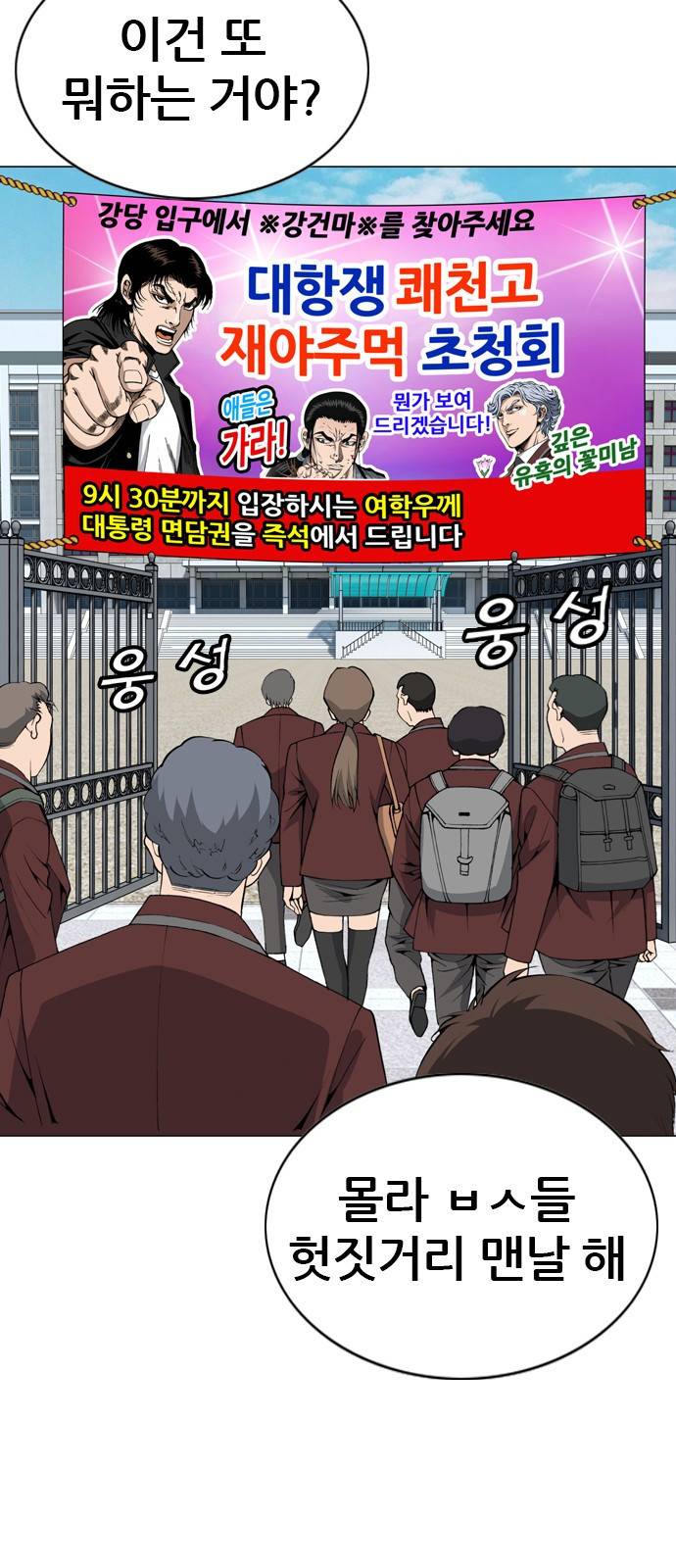 쇼미더럭키짱! 103화 후후 꼭지도는군 2
