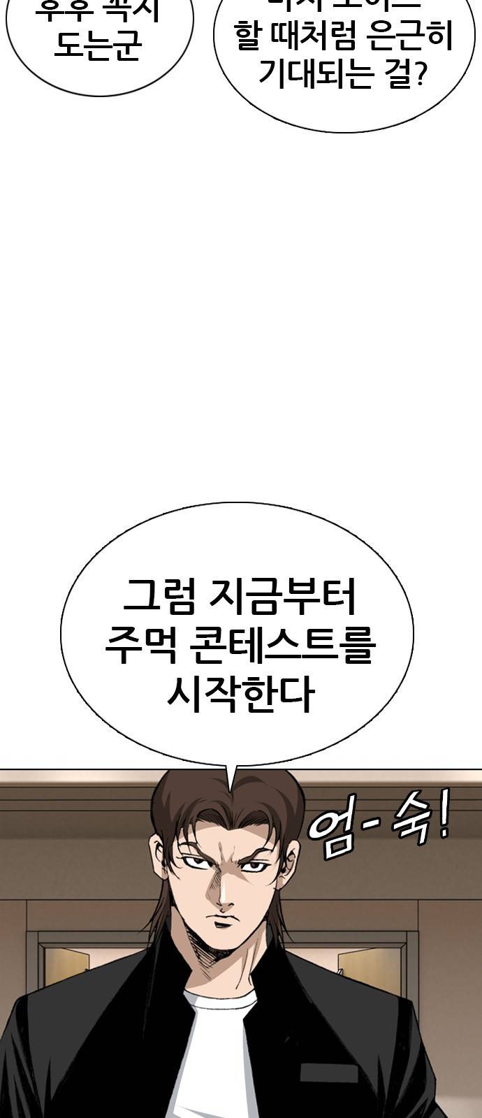쇼미더럭키짱! 103화 후후 꼭지도는군 4