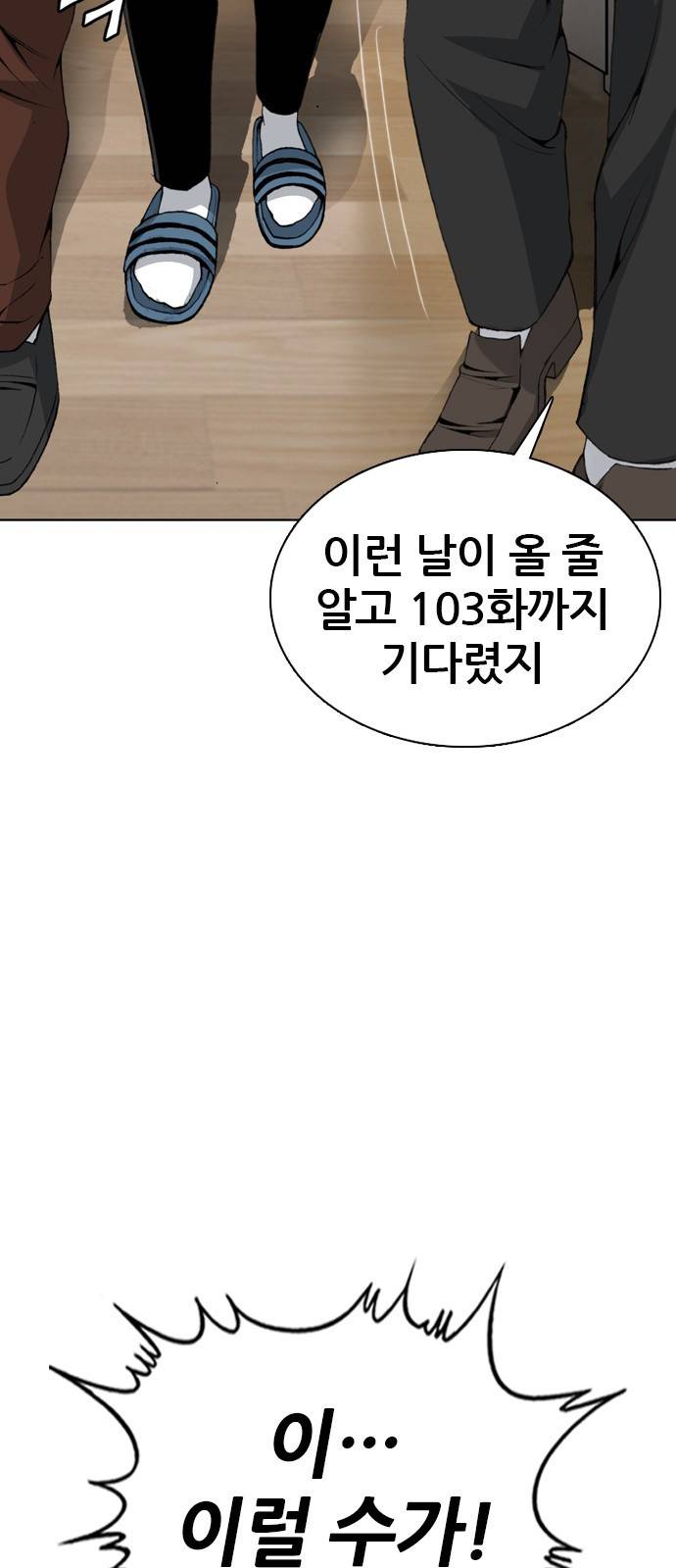 쇼미더럭키짱! 103화 후후 꼭지도는군 7