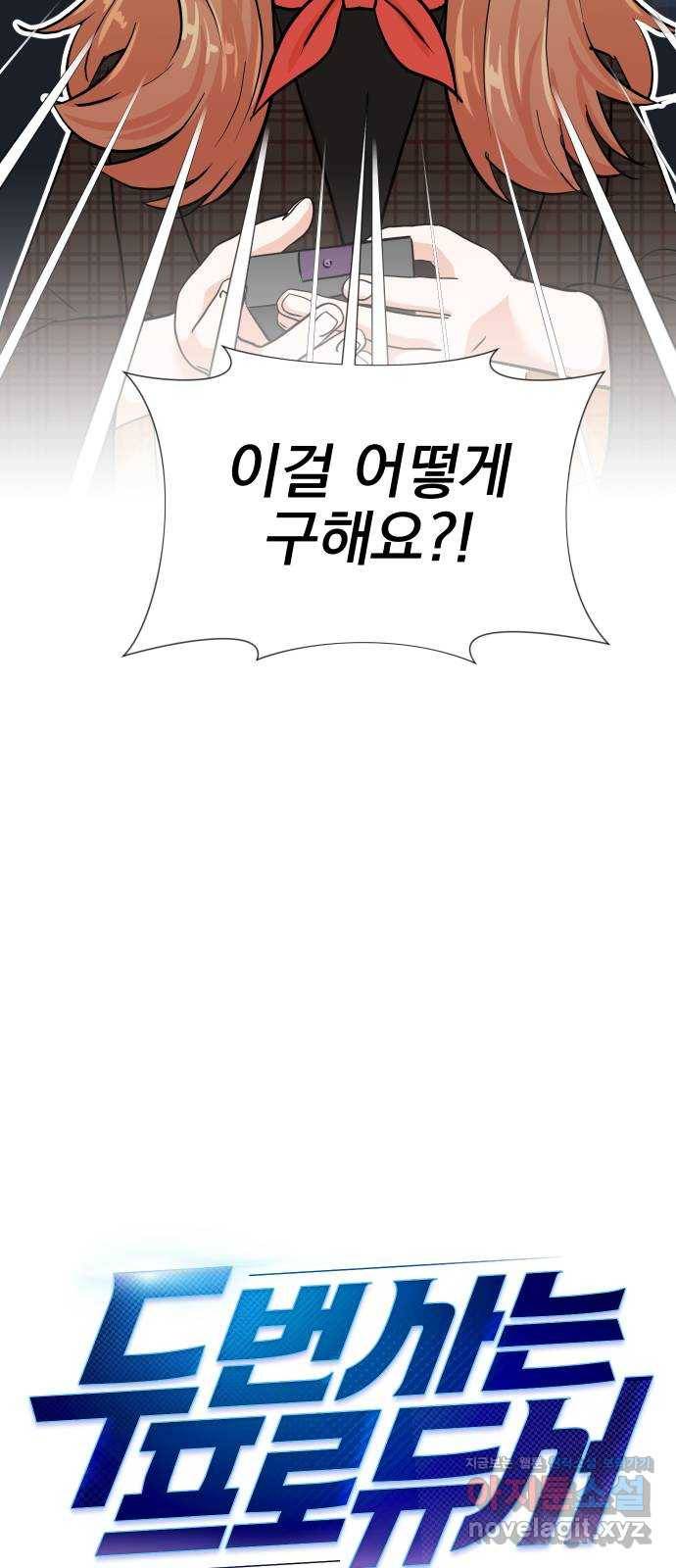 두 번 사는 프로듀서 29화 3