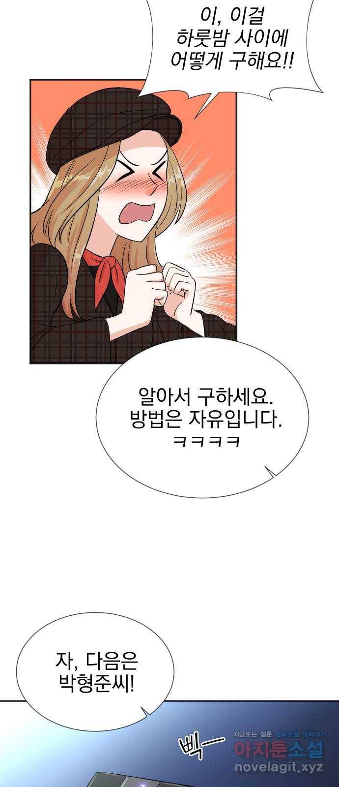 두 번 사는 프로듀서 29화 8