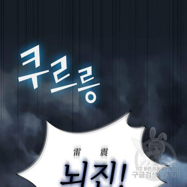 튜토리얼 탑의 고인물 106화 16