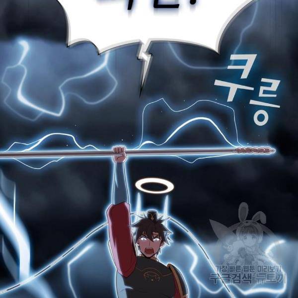 튜토리얼 탑의 고인물 106화 17