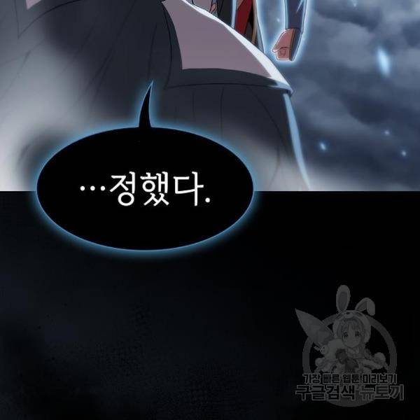 튜토리얼 탑의 고인물 106화 22