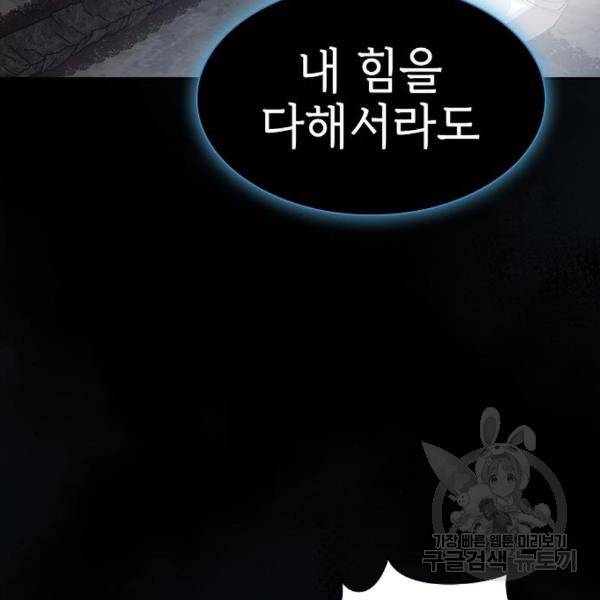 튜토리얼 탑의 고인물 106화 24