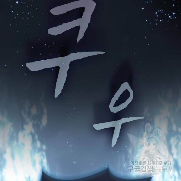 튜토리얼 탑의 고인물 106화 27