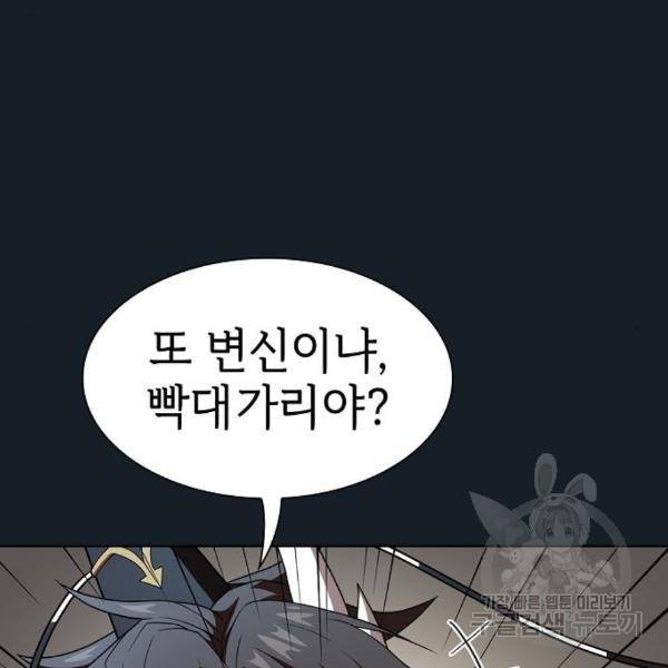 튜토리얼 탑의 고인물 106화 31