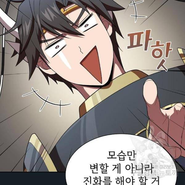 튜토리얼 탑의 고인물 106화 32