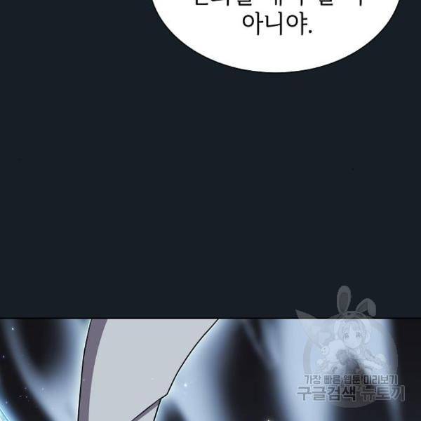 튜토리얼 탑의 고인물 106화 33