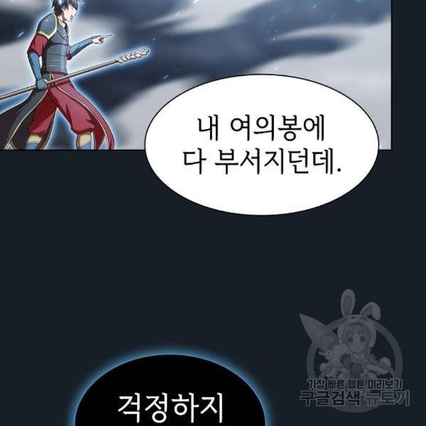 튜토리얼 탑의 고인물 106화 36