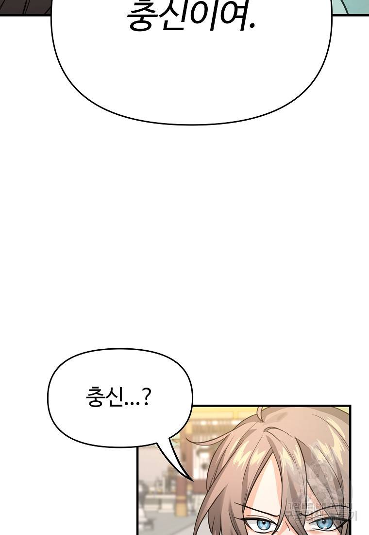간신이 나라를 살림 2화 3