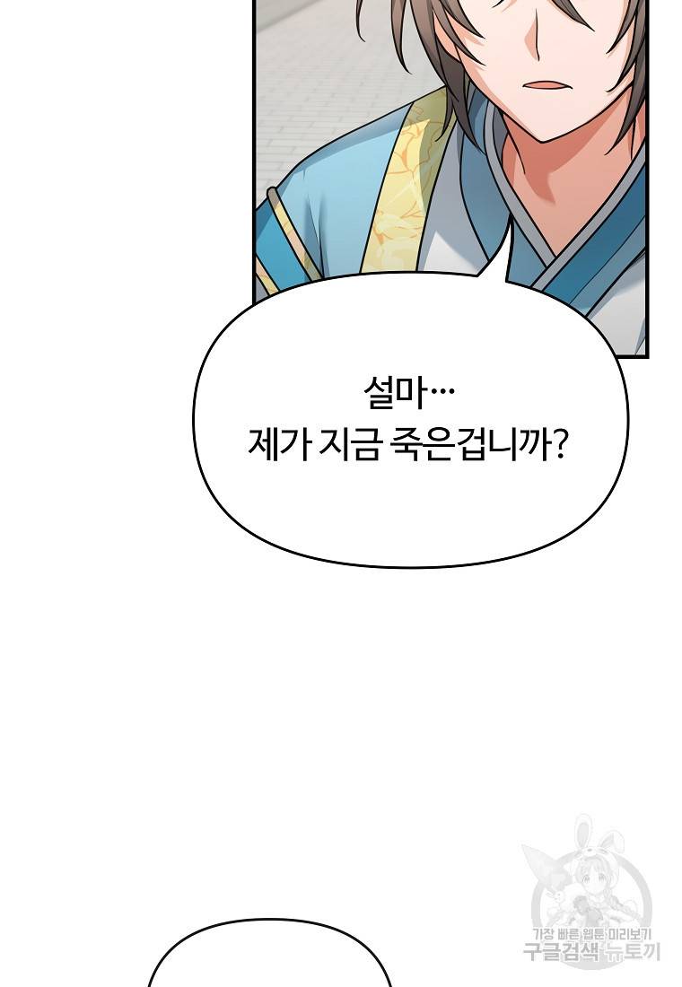 간신이 나라를 살림 2화 4