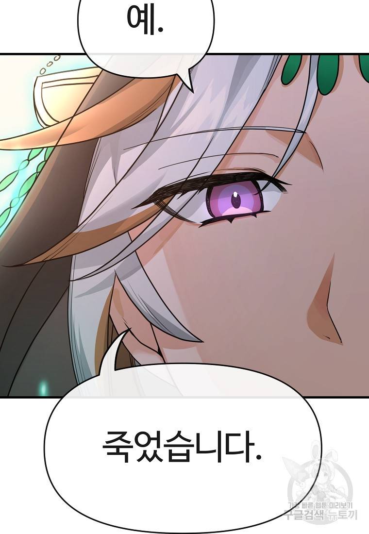 간신이 나라를 살림 2화 5