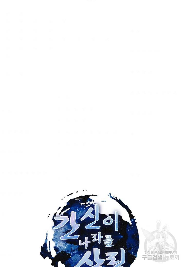 간신이 나라를 살림 2화 6