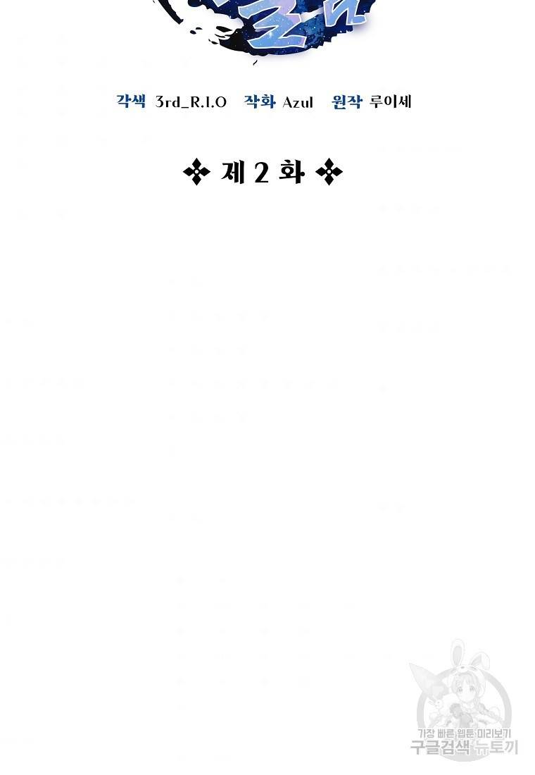 간신이 나라를 살림 2화 7