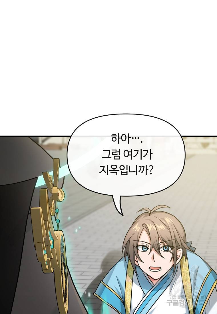 간신이 나라를 살림 2화 8