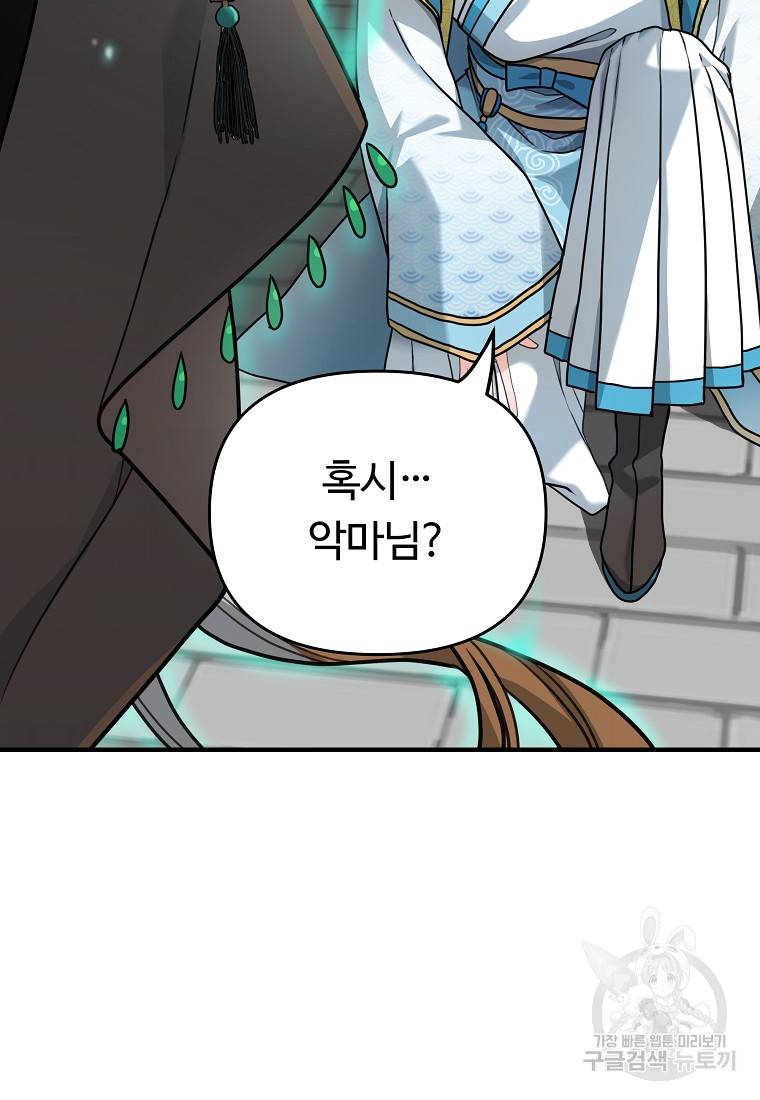 간신이 나라를 살림 2화 9