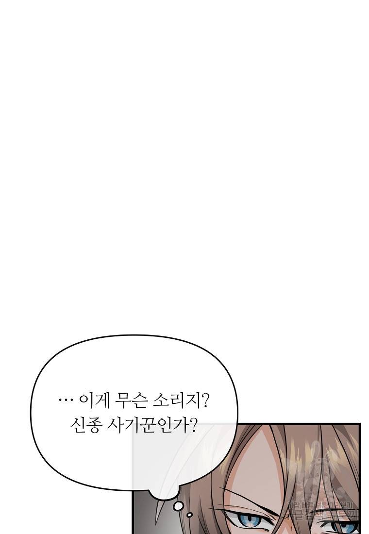 간신이 나라를 살림 2화 11
