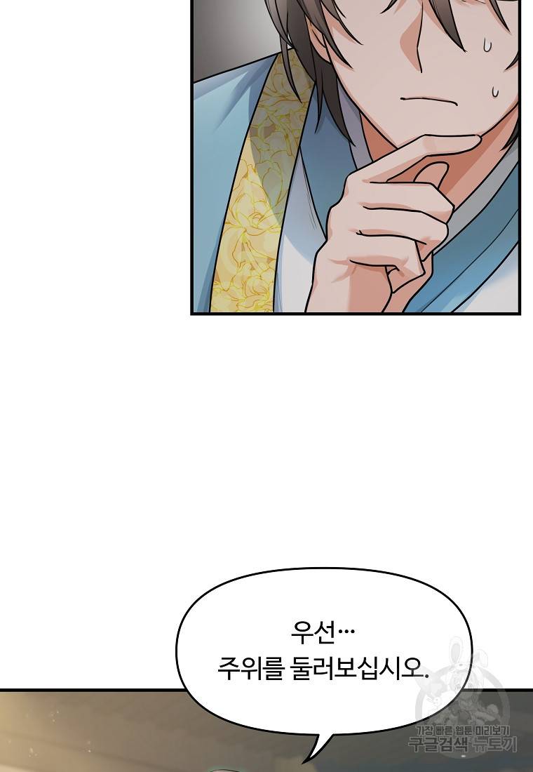 간신이 나라를 살림 2화 12