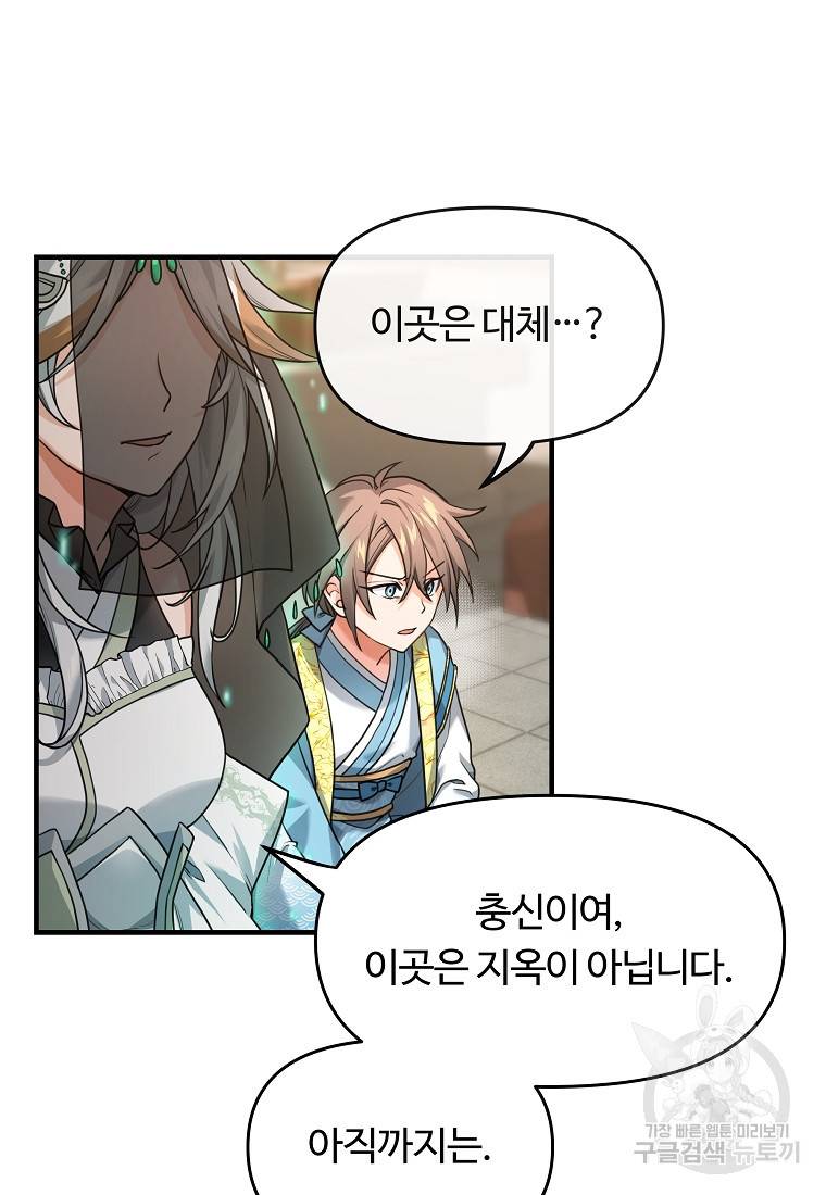 간신이 나라를 살림 2화 16