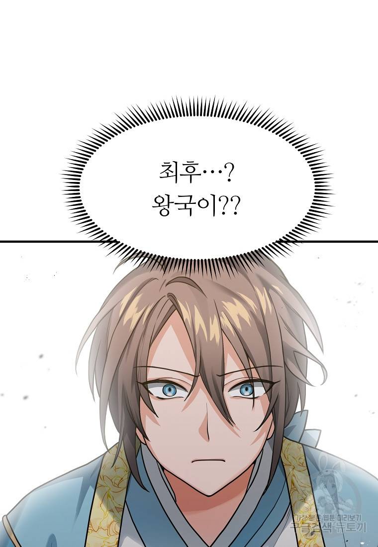 간신이 나라를 살림 2화 19