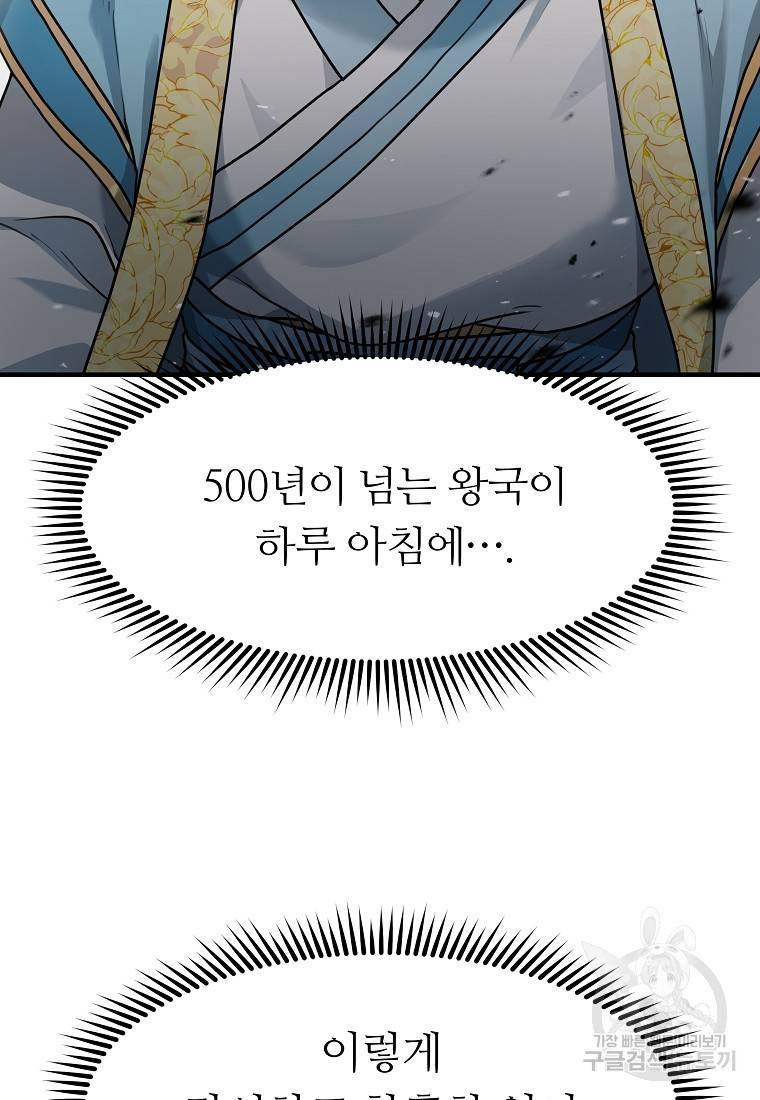 간신이 나라를 살림 2화 20