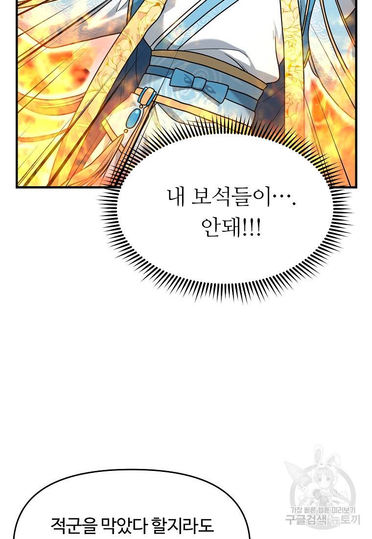 간신이 나라를 살림 2화 23
