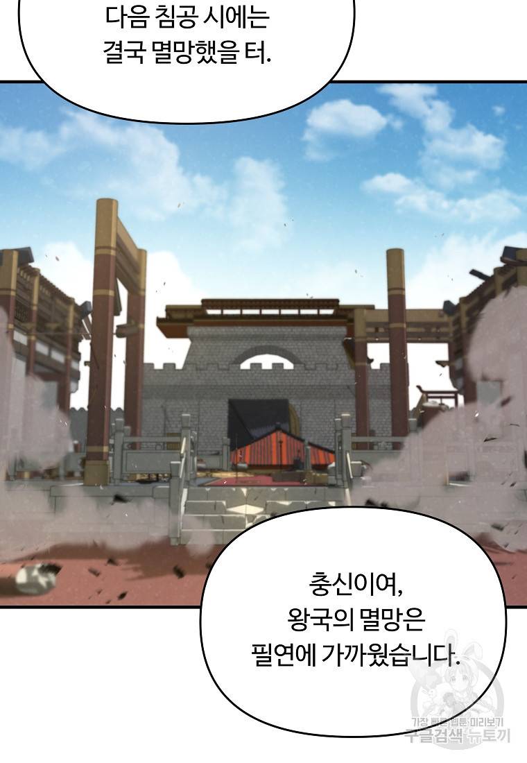간신이 나라를 살림 2화 24
