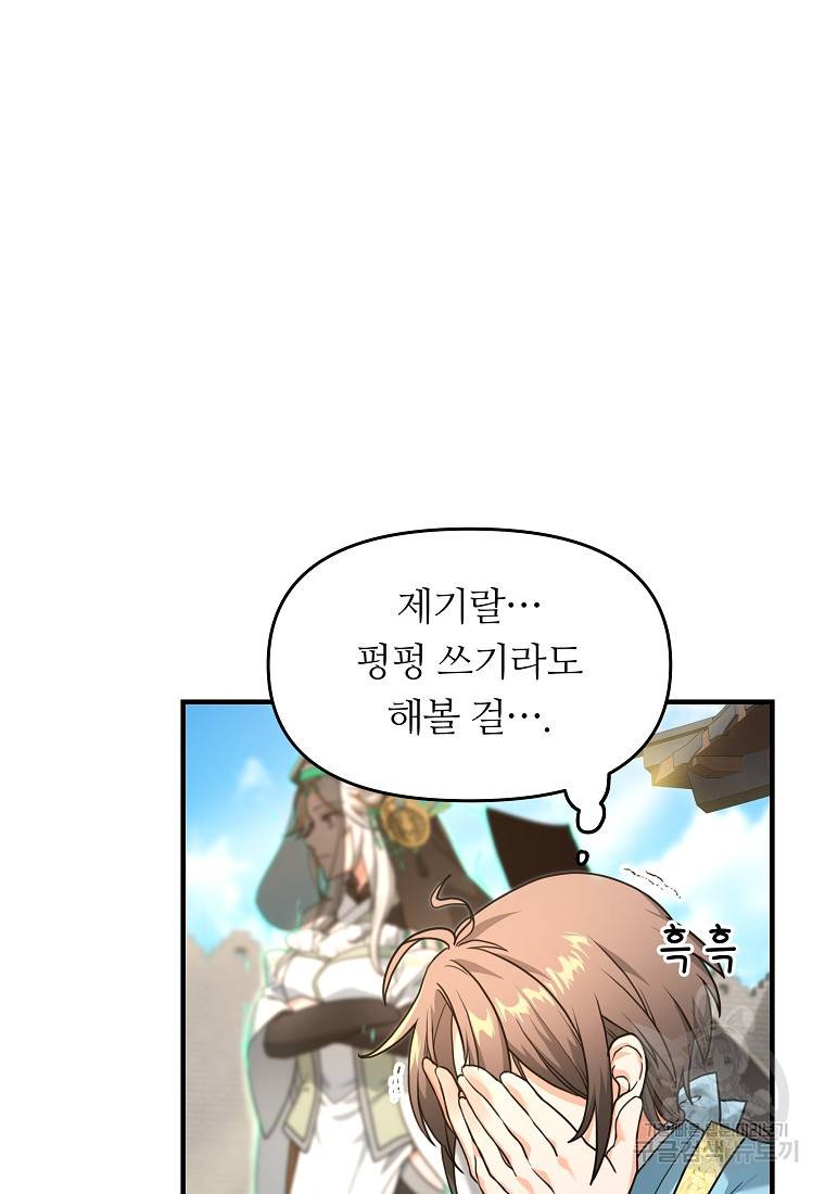 간신이 나라를 살림 2화 25