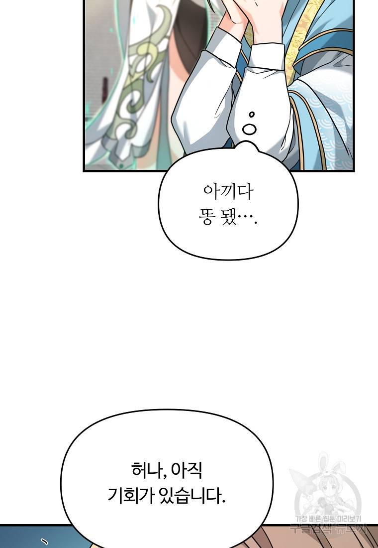 간신이 나라를 살림 2화 26