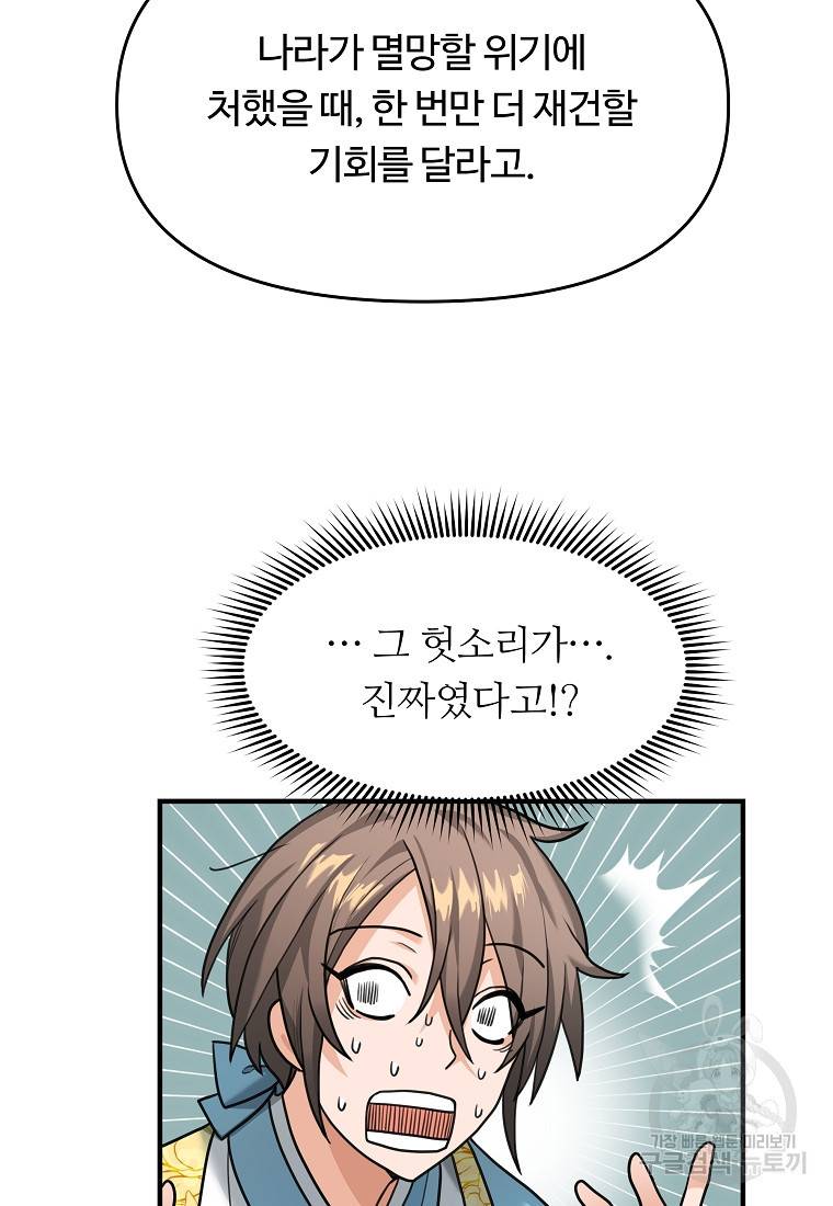 간신이 나라를 살림 2화 29