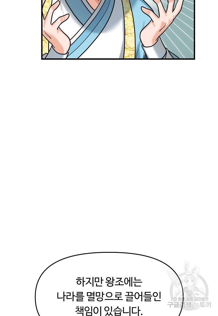 간신이 나라를 살림 2화 30
