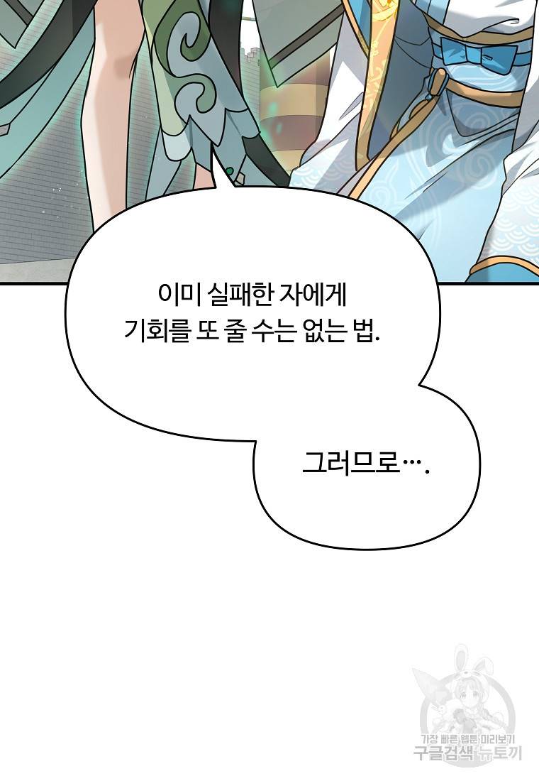 간신이 나라를 살림 2화 32