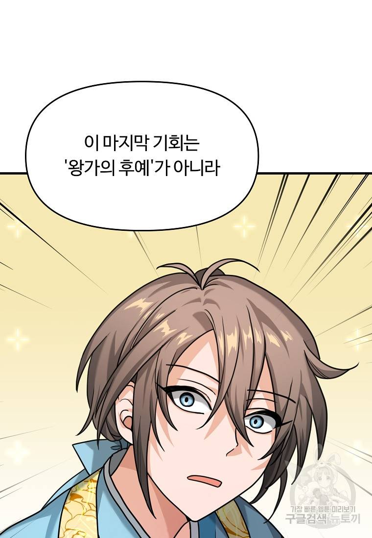 간신이 나라를 살림 2화 33